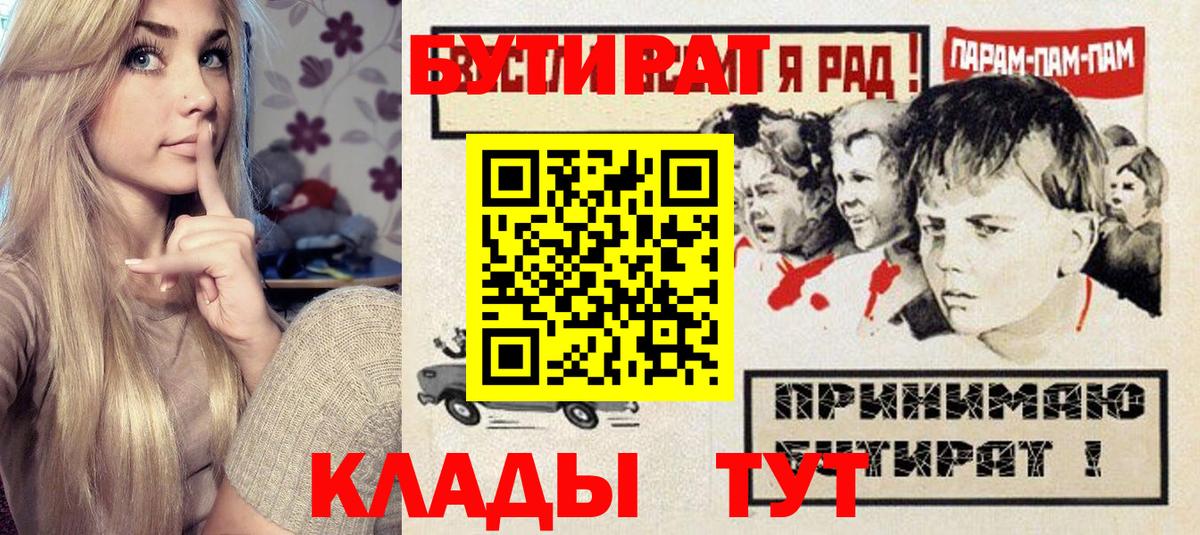 БУТИРАТ вода  Вход с VPN  Урюпинск 