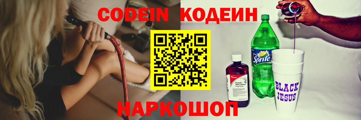 Codein Purple Drank  Кодеин Purple Drank  Вход с VPN  где купить наркоту  Урюпинск 