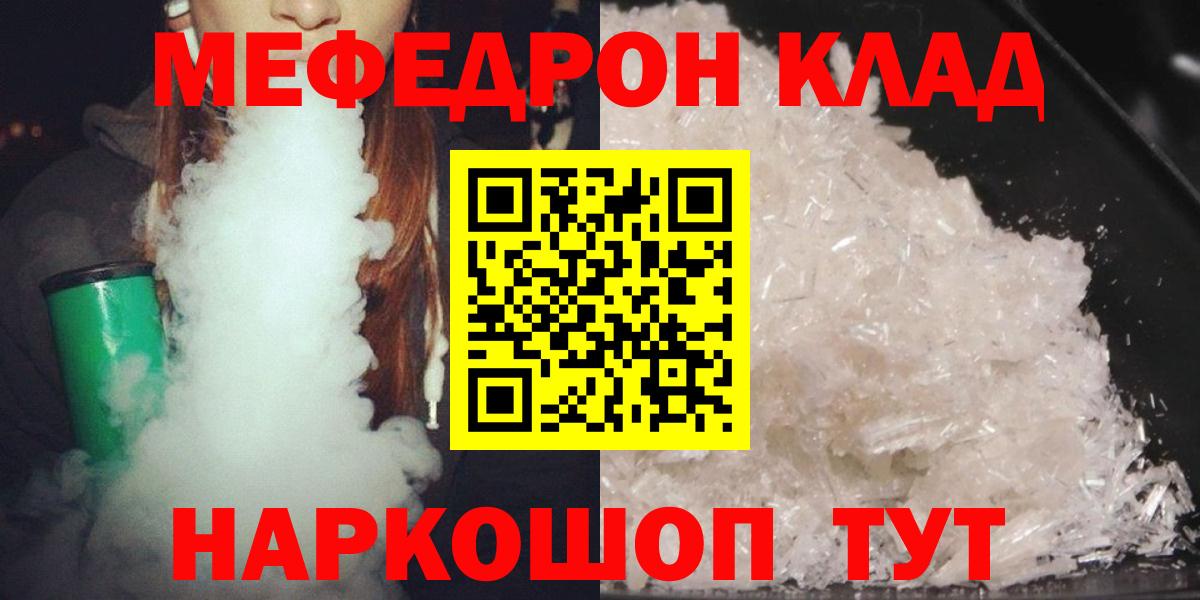 Мефедрон кристаллы Урюпинск
