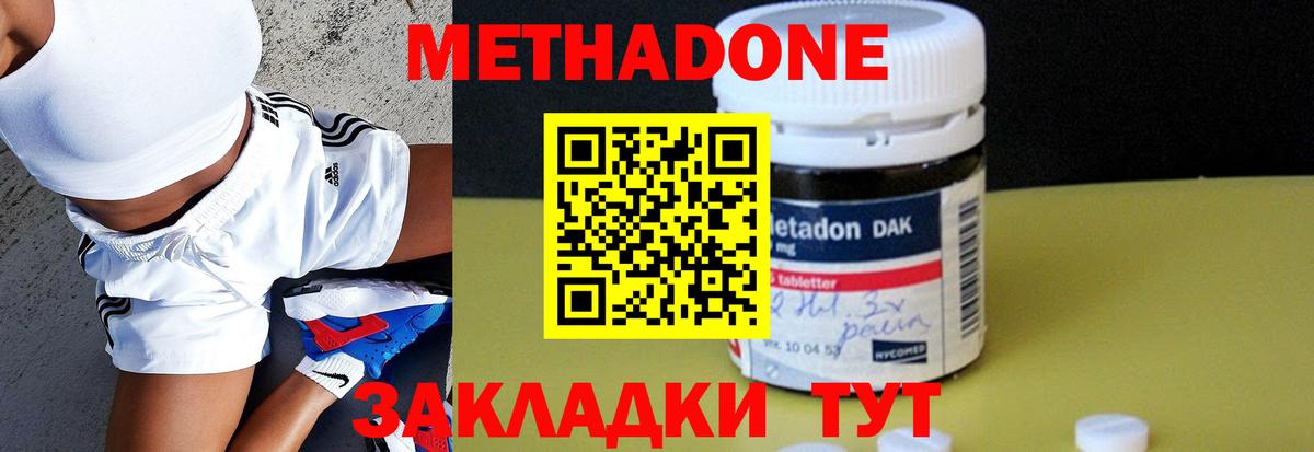 Метадон methadone  Вход с VPN  Урюпинск 